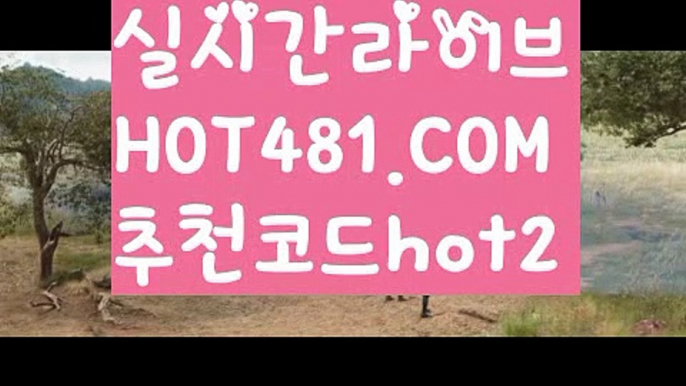 【바카라사이트】【hot481.com  추천코드hot2 】✅온라인바카라사이트ʕ￫ᴥ￩ʔ 온라인카지노사이트⌘ 바카라사이트⌘ 카지노사이트✄ 실시간바카라사이트⌘ 실시간카지노사이트 †라이브카지노ʕ￫ᴥ￩ʔ라이브바카라φrhfemzkwlsh- ( Θ【 hot481.com  추천코드hot2 】Θ) -바카라사이트 코리아카지노 온라인바카라 온라인카지노 마이다스카지노 바카라추천 모바일카지노 φ【바카라사이트】【hot481.com  추천코드hot2 】✅온라인바카라사이트ʕ￫ᴥ￩ʔ