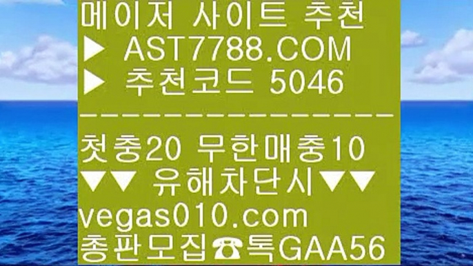 메져놀이터✡박병호경기중계 【 공식인증 | AST7788.com | 가입코드 5046  】✅안전보장메이저 ,✅검증인증완료 ■ 가입*총판문의 GAA56 ■배트맨토토 ㉦ 메이저리그 ㉦ 제한없는사이트 추천 ㉦ 스포츠토토분석✡메져놀이터