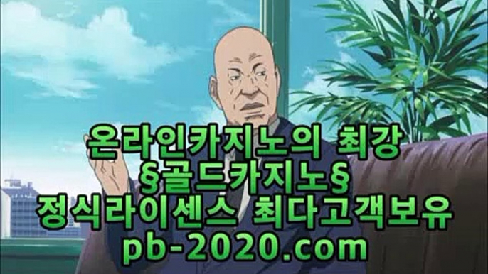 카지노대박♤♠♤믿을수있는바카라‡‡pb-222.com‡실시간카지노‡‡‡실시간모바일카지노‡‡‡실시간모바일바카라‡‡‡실시간모바일사이트‡‡‡실시간핸드폰카지노‡‡‡♤♠♤카지노대박