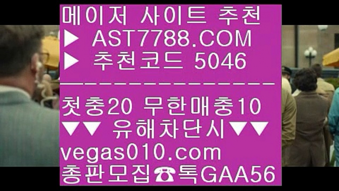 스타2배팅 木 스포츠토토배당률보기프로토 【 공식인증 | AST7788.com | 가입코드 5046  】✅안전보장메이저 ,✅검증인증완료 ■ 가입*총판문의 GAA56 ■삼성기아 (oo) 스포츠토토 승무패 (oo) 배팅사이트 추천 (oo) 슈어맨 木 스타2배팅