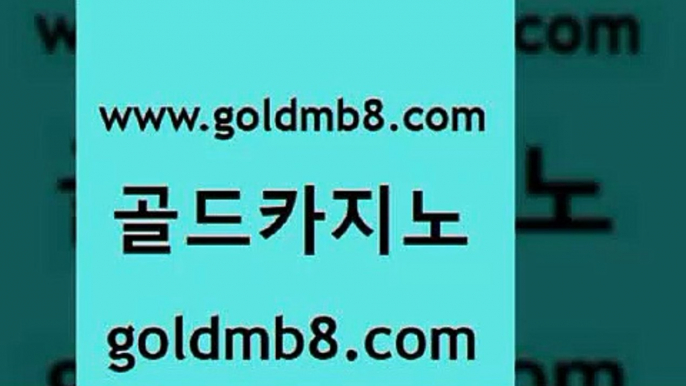 골드카지노 www.goldmb팔.컴 스타월드카지노 심바먹튀 카지노워확률 사설바카라추천 슈퍼카지노코드 포커 33카지노주소 xo카지노 먹튀검증 vip카지노 실시간카지노 카지노추천 카지노사이트홍보 체험머니카지노적은검색량 필리핀카지노여행 퍼스트카지노 카지노 골드카지노 www.goldmb팔.컴 골드카지노 슈퍼카지노가입 더블덱블랙잭적은검색량