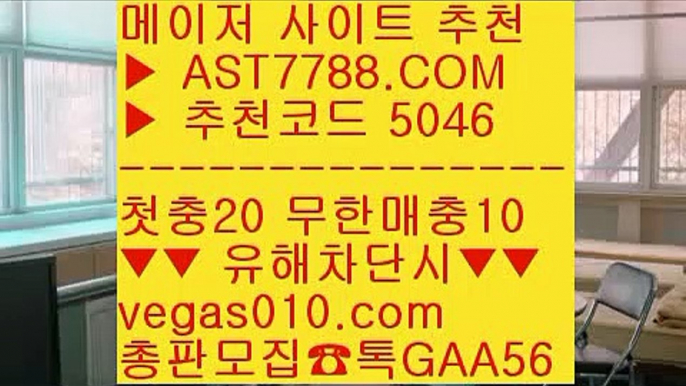 리그앙 び 게임먹튀없음 【 공식인증 | AST7788.com | 가입코드 5046  】 ✅안전보장메이저 ,✅검증인증완료 ■ 가입*총판문의 GAA56 ■류현진중계아프리카 ㉬ 노리터 추천 ㉬ 류현진중계아프리카 ㉬ 먹튀아예없음 び 리그앙