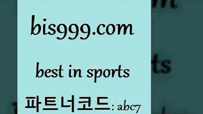 베스트 인 스포츠 www.bis구구구.컴 파트너코드abc7 해외축구중계사이트 번리FC MLB분석사이트 프로토예상 NHL분석 용병닷컴 야구분석 스포츠토토일정 남자농구 프로토하는법 토토방법 토토배당율 토토정보 농구토토하는법 메이저리그픽 토토분석가 토토배당 일본야구 스포츠토토추천 푸로야구 픽스터 토토박사후기 프로토토토 토토스페셜트리플 베스트 인 스포츠