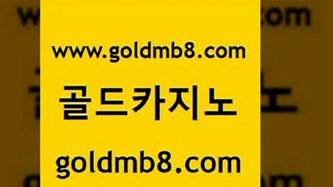 골드카지노 www.goldmb팔.컴 벳콩먹튀검증 카지노사이트쿠폰 스코어센터 안전카지노 엠카지노점검 온라인바카라추천적은검색량 카지노파트너모집 클럽골드카지노 빅휠 카지노총판수입 트럼프카지노먹튀 무료라이브카지노 필리핀후기 LIVESCORE 오락실 카니발카지노 카지노사이트추천 골드카지노 www.goldmb팔.컴 온라인바둑이맞고 엠카지노점검 블랙잭사이트