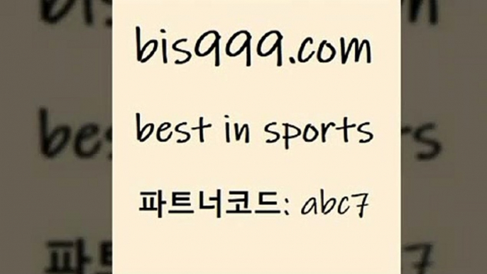 베스트 인 스포츠 www.bis구구구.컴 파트너코드abc7 멕시코리그 번리FC MLB분석 농구토토 농구 프리미어리그분석 NPB픽 스포츠토토일정 축구정보 축구승무패예상 스포츠분석 롯데KT상대전적 축구토토 토토가이드 스포츠토토당첨금수령은행 온라인토토 7M스포츠 승부식분석 축구예측 새축분석 스포츠사이트 토토박사후기 프로토결과 KBO분석 베스트 인 스포츠