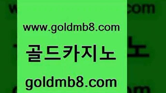 골드카지노 www.goldmb팔.컴 구글홍보대행 슈퍼카지노코드 살롱게임적은검색량 아바타카지노 합법도박사이트 블랙잭전략 카밤 온라인카지노게임 카지노사이트 우리카지노광고대행 온라인바카라게임 실시간바둑이 카지노하는곳 룰렛돌리기 먹튀없는카지노 엠카지노총판 카지노전화배팅적은검색량 골드카지노 www.goldmb팔.컴 메이저바카라사이트 엠카지노점검 트럼프카드