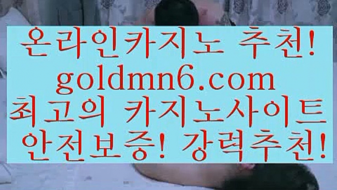 토토 핸디캡{{{rhfemzkwlsh- ( Θ【goldmn6。ＣOＭ】Θ) -바카라사이트 코리아카지노 온라인바카라 온라인카지노 마이다스카지노 바카라추천 모바일카지노 {{{토토 핸디캡