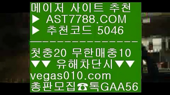 농구순위 ゼ 세이프 토토 【 공식인증 | AST7788.com | 가입코드 5046  】 ✅안전보장메이저 ,✅검증인증완료 ■ 가입*총판문의 GAA56 ■라리가배팅 ￦ 스포츠토토 농구 ￦ 고배당률 ￦ 적극추천 사이트 ゼ 농구순위