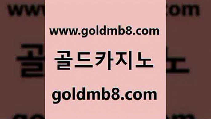 골드카지노 www.goldmb팔.컴 온카지노주소 바카라사이트쿠폰 카지노실시간라이브적은검색량 클락카지노후기 온라인바카라추천 카지노싸이트 카지노파트너모집 더킹카지노먹튀 카지노워확률 제주도카지노내국인출입 우리카지노총판 바둑이백화점 월드카지노무료쿠폰 실시간인터넷바카라 구글카지노cpc홍보대행 바카라전략노하우 온라인바카라추천적은검색량 골드카지노 www.goldmb팔.컴 바카라무료쿠폰 필리핀솔레어카지노 카지노싸이트