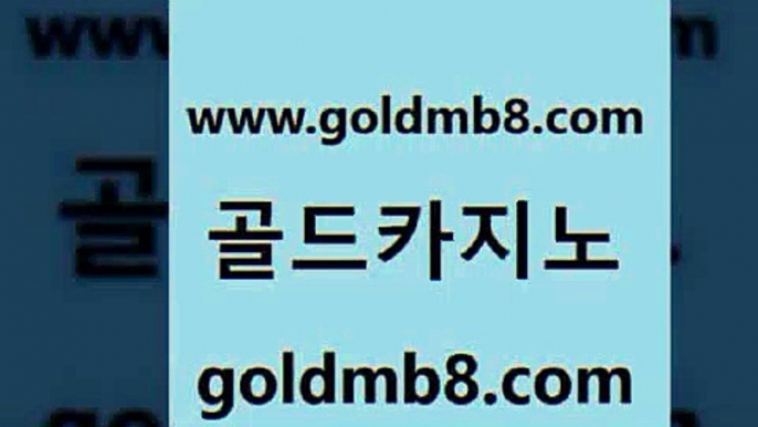 골드카지노 www.goldmb팔.컴 트럼프카지노안전주소 바카라전략노하우 바둑이용어 제주도카지노내국인출입 엠카지노총판 카지노홀덤 베가스카지노주소 카지노먹튀검증 카지노칩구매 골드카지노 카지노먹튀검증 마카오 라이브배팅 카지노게임사이트 온카지노주소 카지노가입쿠폰 블랙잭용어 골드카지노 www.goldmb팔.컴 스타월드카지노 우리카지노계열 먹튀검증