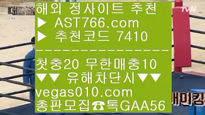 먹튀잡이 [[[[ 로하이중계 【 공식인증 | AST766.com | 가입코드 7410  】 ✅안전보장메이저 ,✅검증인증완료 ■ 가입*총판문의 GAA56 ■해외메이저놀이터 아스트랄벳 ㉬ 토토전문픽스터 ㉬ 먹튀없는 사설공원 ㉬ 다폴배팅 [[[[ 먹튀잡이