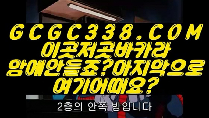 【 카지노 】↱카지노사이트리스트↲ 【 GCGC338.COM 】해외카지노사이트 바카라게임 VIP카지노↱카지노사이트리스트↲【 카지노 】