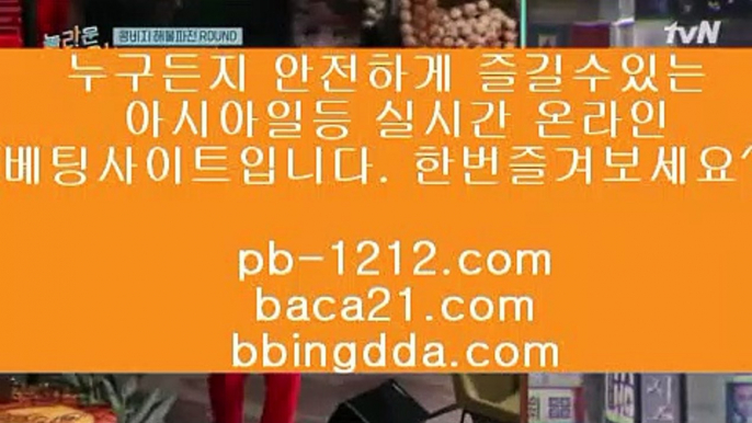 슬로우바카라↕아시아베스트§§pb-1212.com§베스트아시아§모바일카지노§§pb-1212.com§카지노모바일§국탑1위§업계1위§국내일등사이트§국내유일§구간베팅§찬스베팅§프리미엄§프리미엄이벤트§↕슬로우바카라