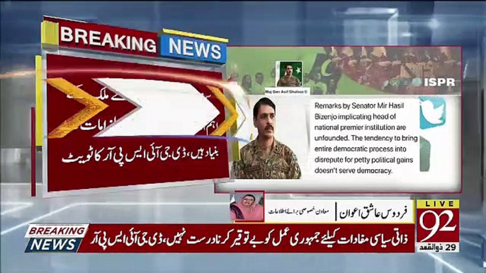 DG ISPR responds to Mir Hasil Bizenjo's comment regarding DG ISI