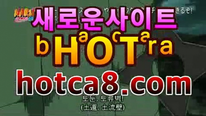 ll카지노추천hotca8.com|핫카지노|마이다스카지노|오리엔탈카지노|☎바카라사이트추천|핫카지노|마이다스카지노|오리엔탈카지노|【hotca8.com★☆★】☎ll카지노추천hotca8.com|핫카지노|마이다스카지노|오리엔탈카지노|