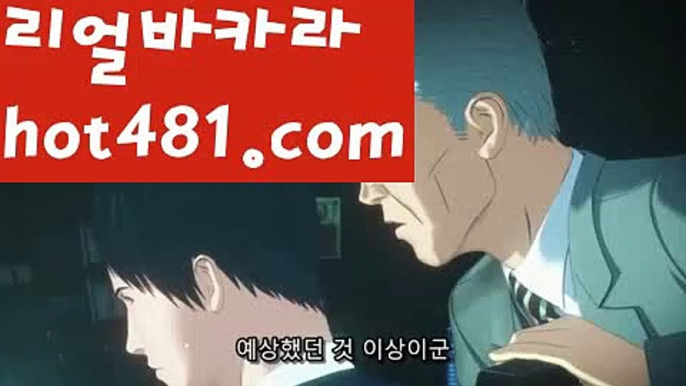 【카지노사이트】【hot481.com  】✅온라인바카라사이트ʕ￫ᴥ￩ʔ 온라인카지노사이트⌘ 바카라사이트⌘ 카지노사이트✄ 실시간바카라사이트⌘ 실시간카지노사이트 †라이브카지노ʕ￫ᴥ￩ʔ라이브바카라‍♀️우리카지노[[hot481.com]]]33카지노‍♀️【카지노사이트】【hot481.com  】✅온라인바카라사이트ʕ￫ᴥ￩ʔ 온라인카지노사이트⌘ 바카라사이트⌘ 카지노사이트✄ 실시간바카라사이트⌘ 실시간카지노사이트 †라이브카지노ʕ￫ᴥ￩ʔ라이브바카라