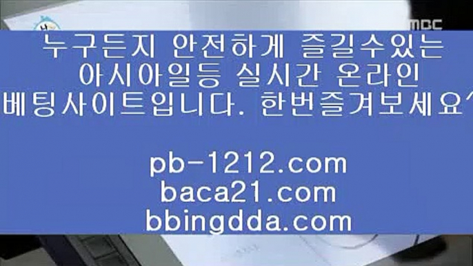 바카라데이♭바카라통§섯다바카라§먹튀없는온라인§먹튀없다§바카라데이§pb-1212.com§§모바일온라인§모바일카지노§모바일바카라§오성카지노§씨오디카지노§솔레어vip§♭바카라데이