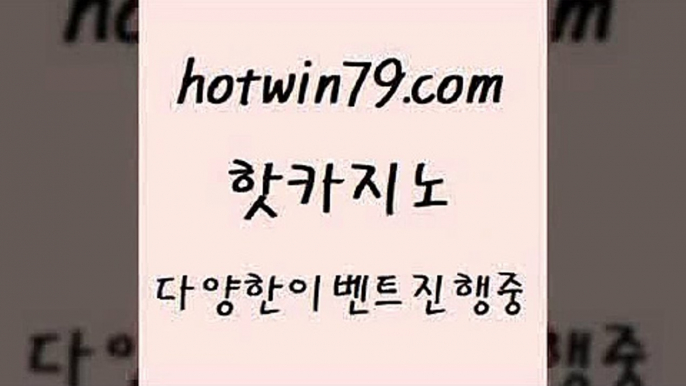 핫카지노 > 슈퍼카지노코드 카지노홀덤 스타월드카지노 33우리카지노 실시간라이브카지노 온라인바둑이ㄱㅔ임 우리카지노트럼프 미니바카라 카지노사이트홍보 엠카지노추천인 안전한놀이터 카지노사이트홍보 필리핀카지노호텔 빅휠 구글카지노상위노출광고대행