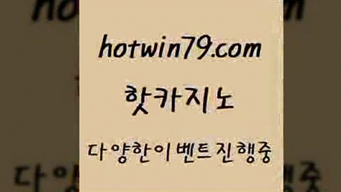 핫카지노 > 슈퍼카지노후기 카노게임 실시간카지노 원카지노먹튀 실시간라이브카지노 카지하는곳 바카라사이트운영 블랙잭전략 베가스카지노주소 개츠비카지노먹튀 카지노홀덤 우리카지노40프로총판모집 온카이벤트 무료라이브카지노 안전카지노