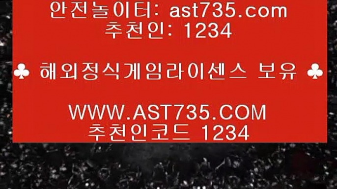 안전한 도박사이트▀  안전해외공원[ast735.com] 추천인[1234]▀  안전한 도박사이트