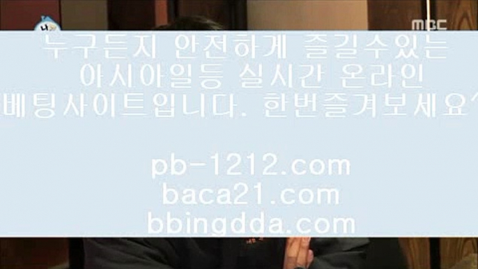 오마이갓▒▒아시아베스트//pb-1212.com/베스트아시아/모바일카지노//pb-1212.com/카지노모바일/국탑1위/업계1위/국내일등사이트/국내유일/구간베팅/찬스베팅/프리미엄/프리미엄이벤트/▒▒오마이갓