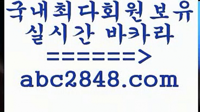 블랙잭 abc2848.com  只】-실제바카라-88카지노-올벳카지노-카가얀카지노-마이다스카지노블랙잭