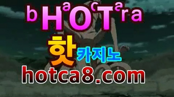 ll바카라추천hotca8.com|핫카지노|마이다스카지노|오리엔탈카지노|온라인바카라★-바카라사이트 코리아카지노 온라인바카라|핫카지노|마이다스카지노|오리엔탈카지노| 카지노사이트쿠폰 마이다스카지노 바카라추천 모바일카지노https://www.cod-agent.comll바카라추천hotca8.com|핫카지노|마이다스카지노|오리엔탈카지노|