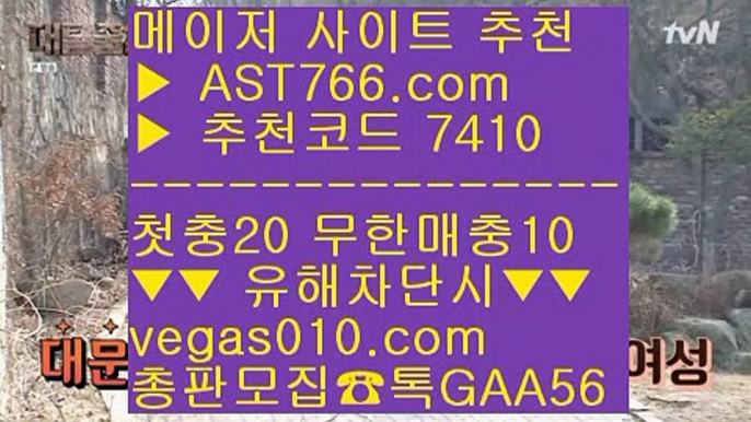 ✅필리핀카지노 ✅ ボ 토토사이트 검증완료 【 공식인증 | AST766.com | 가입코드 7410  】 ✅안전보장메이저 ,✅검증인증완료 ■ 가입*총판문의 GAA56 ■믿을 수 있는 베팅사이트 ℃ 믿을 수 있는 베팅사이트 ℃ 네덜란드리그일정 ℃ 그래프먹튀검증 ボ ✅필리핀카지노 ✅