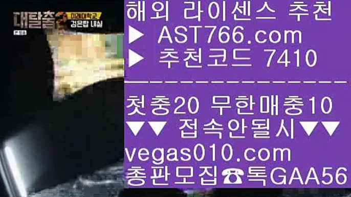 믿고보는 사이트 ち 미국농구중계 【 공식인증 | AST766.com | 가입코드 7410  】 ✅안전보장메이저 ,✅검증인증완료 ■ 가입*총판문의 GAA56 ■안전한 사설공원 ♬ 스코어보드 ♬ 바카라배팅법 ♬ 배트맨토토 ち 믿고보는 사이트