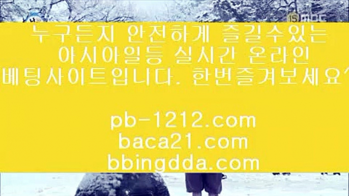 먹튀없다◎시실간게임을통한 투명한 온라인 카지노§§pb-1212.com§§§카지노§§바카라§§§100%신뢰할수있는 아시아 최고 게임§§마닐라 카지노§§◎먹튀없다