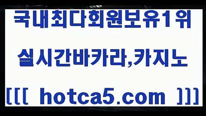 바카라사이트 hotca5.com   】銅 ) -카지노사이트추천바카라사이트