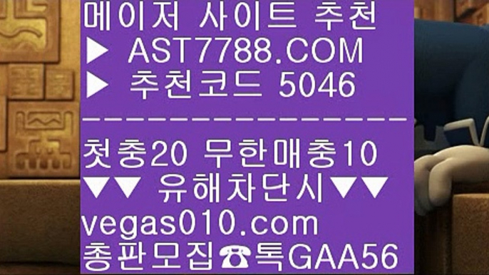 블랙잭룰 【 공식인증 | AST7788.com | 가입코드 5046  】 ✅안전보장메이저 ,✅검증인증완료 ■ 가입*총판문의 GAA56 ■스포츠토토 야구 ㉧ 첫충 무한매충 ㉧ 베팅사이트 추천 ㉧ 배팅방법먹튀아예없음 【 공식인증 | AST7788.com | 가입코드 5046  】 ✅안전보장메이저 ,✅검증인증완료 ■ 가입*총판문의 GAA56 ■게임먹튀없음 ㎚ 스코어센터 ㎚ 배팅 사이트 ㎚ 스포츠분석사이트먹튀검증 놀이터 추천 【 공식인증 | AST7788.co