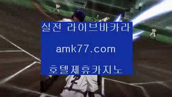 블랙잭분석☄믹스카지노✨대구카지노✨서바이벌카지노✨부산카지노✨피망카지노✨amk77.com✨☄블랙잭분석