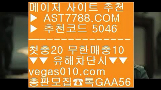 토사랑 【 공식인증 | AST7788.com | 가입코드 5046  】 ✅안전보장메이저 ,✅검증인증완료 ■ 가입*총판문의 GAA56 ■라이브스코어분석글 ¼ 검증업체먹튀 ¼ 토토국내경기 ¼ 사설공원 검증완료라이브 경기 사이트 【 공식인증 | AST7788.com | 가입코드 5046  】 ✅안전보장메이저 ,✅검증인증완료 ■ 가입*총판문의 GAA56 ■로투스 ㉤ 먹튀검증 추천 ㉤ 로하이분석법 ㉤ 검증토토검증업체 【 공식인증 | AST7788.com | 가입