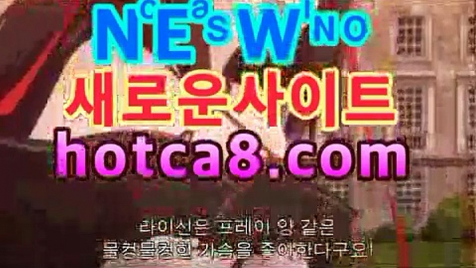 ｛온라인카지노hotca8.com｝|핫카지노|마이다스카지노|오리엔탈카지노온라인바카라★-바카라사이트 코리아카지노 온라인바카라|핫카지노|마이다스카지노|오리엔탈카지노| 카지노사이트쿠폰 마이다스카지노 바카라추천 모바일카지노https://www.cod-agent.com｛온라인카지노hotca8.com｝|핫카지노|마이다스카지노|오리엔탈카지노