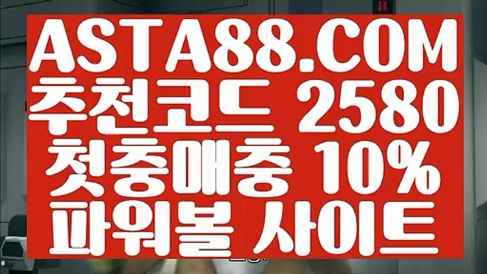 【생방송검증파워볼】【대중소 양방 파워볼】환전무제한파워⊣✅【 ASTA88.COM  추천코드 2580  】✅⊢파워볼구간【대중소 양방 파워볼】【생방송검증파워볼】