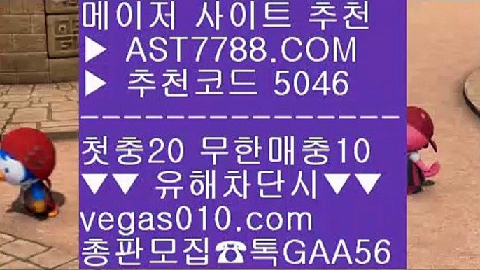 배구토토 【 공식인증 | AST7788.com | 가입코드 5046  】 ✅안전보장메이저 ,✅검증인증완료 ■ 가입*총판문의 GAA56 ■제한없는사이트 추천 ㉬ 사설사이트 주소 ㉬ 스포츠커뮤니티 ㉬ 사설도박스포츠토토 야구 【 공식인증 | AST7788.com | 가입코드 5046  】 ✅안전보장메이저 ,✅검증인증완료 ■ 가입*총판문의 GAA56 ■배트맨 스포츠토토 ㉦ 먹튀절대없음 ㉦ 믿고보는 사이트 ㉦ 무사고 사설 주소비트코인 【 공식인증 | AST778