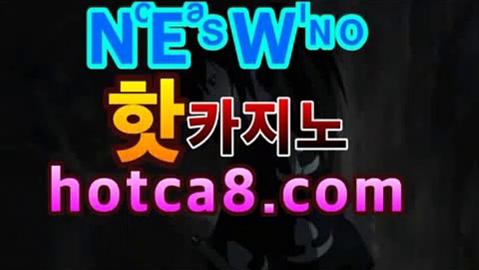 【실시간카지노】 【hotca8.com】|마이다스스피드게임마이다스카지노- ( →【  hotca8.com 】←) -바카라사이트 우리카지노 온라인바카라 카지노사이트 마이다스카지노 인터넷카지노 카지노사이트추천https://www.cod-agent.com 【실시간카지노】 【hotca8.com】|마이다스스피드게임