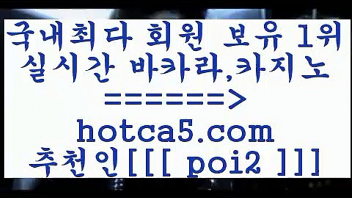 룰렛게임 hotca5.com  추천인 poi2 】Θ) -바카라사이트 코리아카지노 온라인바카라 온라인카지노 마이다스카지노 바카라추천 모바일카지노 룰렛게임