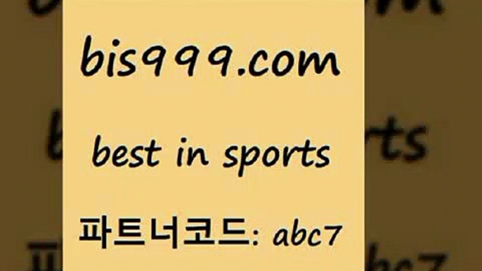 베스트 인 스포츠 www.bis구구구.컴 파트너코드abc7 토토추천 번리FC 실시간야구 농구토토 농구 프리미어리그분석 NPB픽 스포츠토토축구 축구정보 농구경기분석 토토분석 축구무료보기 농구토토 토토축구 스포츠토토배당률 프로토추천 7M스포츠 프로여자농구 토토가이드 MLB방송 프로토승부식하는법 토토분석프로그램 프로토결과 KBO분석 베스트 인 스포츠