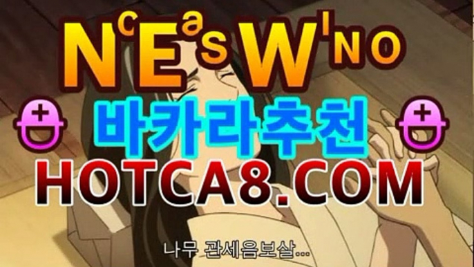 【실시간카지노】  > 【 hotca8.com】|초이스나인마이다스카지노--바카라사이트 우리카지노 온라인바카라 카지노사이트 마이다스카지노 인터넷카지노 카지노사이트추천https://www.cod-agent.com【실시간카지노】  > 【 hotca8.com】|초이스나인