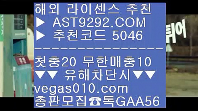 배구토토 【 공식인증 | AST9292.com | 가입코드 7410  】 ✅안전보장메이저 ,✅검증인증완료 ■ 가입*총판문의 GAA56 ■사설토토사이트추천 ㉬ 해외운영 사이트 ㉬ 사설토토 ㉬ 스포츠토토배팅사이트안전사이트 주소 공유 【 공식인증 | AST9292.com | 가입코드 7410  】 ✅안전보장메이저 ,✅검증인증완료 ■ 가입*총판문의 GAA56 ■ㅌㅌ사이트 ㉠ 사설배팅 ㉠ 무한단폴 ㉠ 무한단폴 사이트스포츠중계티비 【 공식인증 | AST9292.c