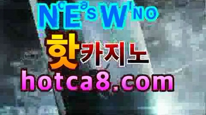 실시간카지노| ᵖbͦʷaͤcͬᵇaͣˡrˡa［hotca8.com］| 카지노챔피언‍‍우리카지노【[[hotca8.com★☆★ぶ]]】‍‍실시간카지노| ᵖbͦʷaͤcͬᵇaͣˡrˡa［hotca8.com］| 카지노챔피언