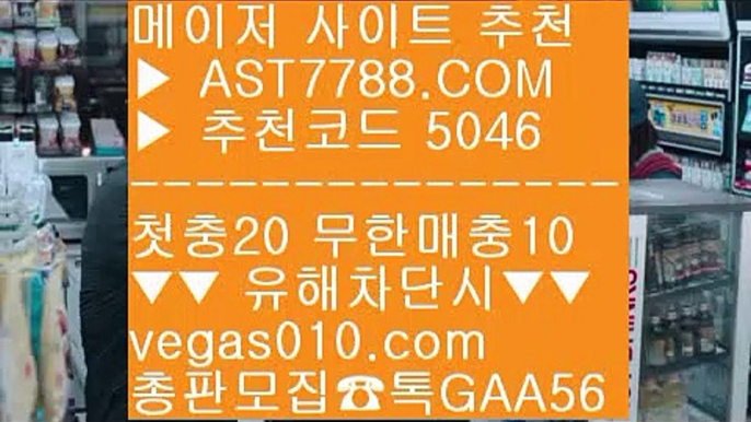 보험배팅 ト 슈어맨2 【 공식인증 | AST7788.com | 가입코드 5046  】✅안전보장메이저 ,✅검증인증완료 ■ 가입*총판문의 GAA56 ■실시간 스포츠베팅 ®®® 명품감정 ®®® 메이저놀이터목록 ®®® 메이저놀이터사이트추천 ト 보험배팅