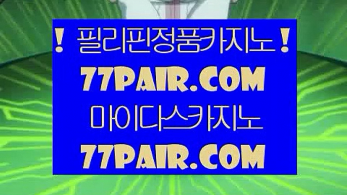 마이다스정품   ♨   실시간바카라 - 【 44pair.com 】 실시간바카라 %-% 카지노사이트 %-% 골드카지노 %-% 골드바카라 %-% 마이다스카지노 %-% 마이다스바카라 %-% 온라인카지노 %-% 온라인바카라       ♨ 마이다스정품