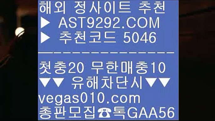 사설토토주소 【 공식인증 | AST9292.com | 가입코드 7410  】 ✅안전보장메이저 ,✅검증인증완료 ■ 가입*총판문의 GAA56 ■사설토토검증 ㎣ 바카라룰 ㎣ 블랙잭하는법 ㎣ 먹튀없는 곳사설스포츠토토 【 공식인증 | AST9292.com | 가입코드 7410  】 ✅안전보장메이저 ,✅검증인증완료 ■ 가입*총판문의 GAA56 ■1순위 토토사이트 ¾ 사다리양방 ¾ 바카라하는법 ¾ 토토사이트 주소미국하키 【 공식인증 | AST9292.com | 가입