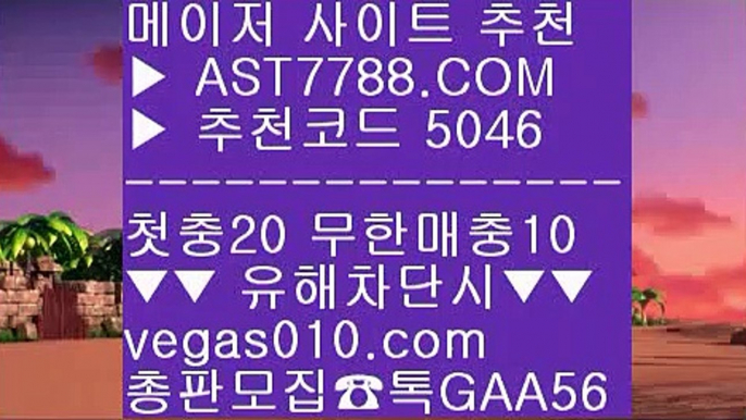 먹튀없는 사설공원 ぶ 사다리게임 【 공식인증 | AST7788.com | 가입코드 5046  】✅안전보장메이저 ,✅검증인증완료 ■ 가입*총판문의 GAA56 ■먹튀안하는 사설사이트 ⅓ 미니게임 사이트 ⅓ 사설스포츠 ⅓ 새축 ぶ 먹튀없는 사설공원