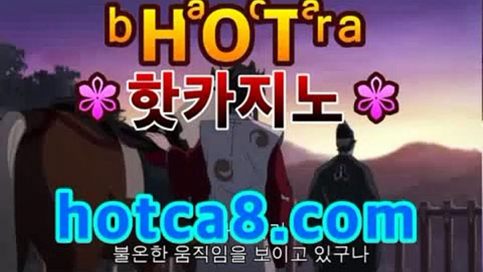 【카지노】 | 바카라사이트 - 보증업체 | 대한민국No.1월드카지노- ( Θ hotca8.com★☆★】Θ) -바카라사이트 코리아카지노 온라인바카라 온라인카지노 마이다스카지노 바카라추천 【카지노】 | 바카라사이트 - 보증업체 | 대한민국No.1