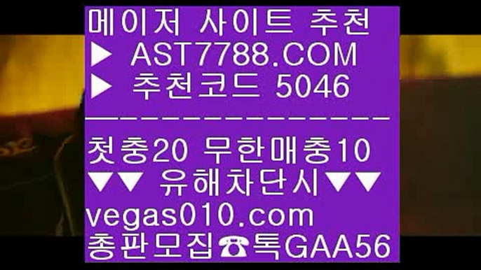 MLB중계해외 【 공식인증 | AST7788.com | 가입코드 5046  】 ✅안전보장메이저 ,✅검증인증완료 ■ 가입*총판문의 GAA56 ■안전토토추천 Ⅶ 해외검증된사이트 Ⅶ 라이센스보유 Ⅶ 단폴안전놀이터온라인토토추천 【 공식인증 | AST7788.com | 가입코드 5046  】 ✅안전보장메이저 ,✅검증인증완료 ■ 가입*총판문의 GAA56 ■NPB중계류현진 ㉦ NPB스탯사이트 ㉦ 노리터 ㉦ NPB관련사이트KBO사이트 【 공식인증 | AST7788.c