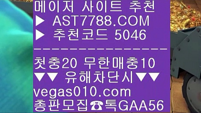 무사고 사설사이트⛎바카라배팅법 【 공식인증 | AST7788.com | 가입코드 5046  】✅안전보장메이저 ,✅검증인증완료 ■ 가입*총판문의 GAA56 ■사설안전공원 {{{ 믿을 수 있는 베팅사이트 {{{ 안전한 사설공원 {{{ 먹튀절대안함⛎무사고 사설사이트